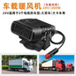 12V/24V Dual-Use Car Heater with Purification功能